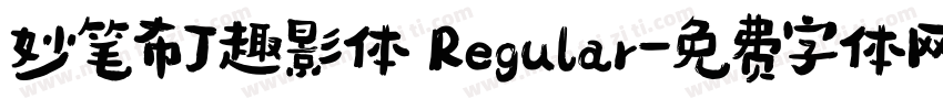 妙笔布丁趣影体 Regular字体转换